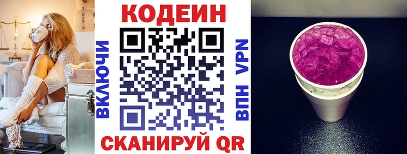 как найти   Ивангород  ОМГ ОМГ tor  Codein Purple Drank 